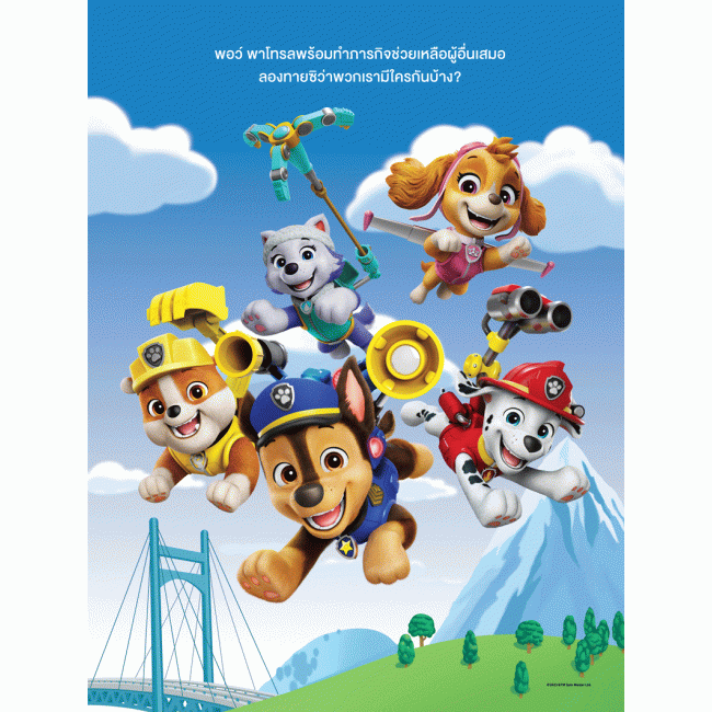 PAW PATROL ขูดภาพแสนสนุก SCRATCH MAGIC ART + แท่งขูดภาพ